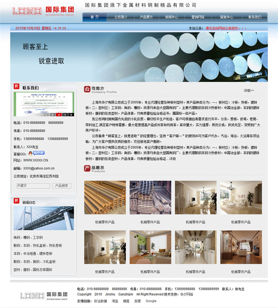 022 上海华夕金属材料钢制精品有限公司模板