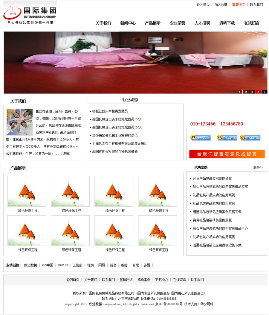 058 上海华夕绿色环保工程有限公司模板