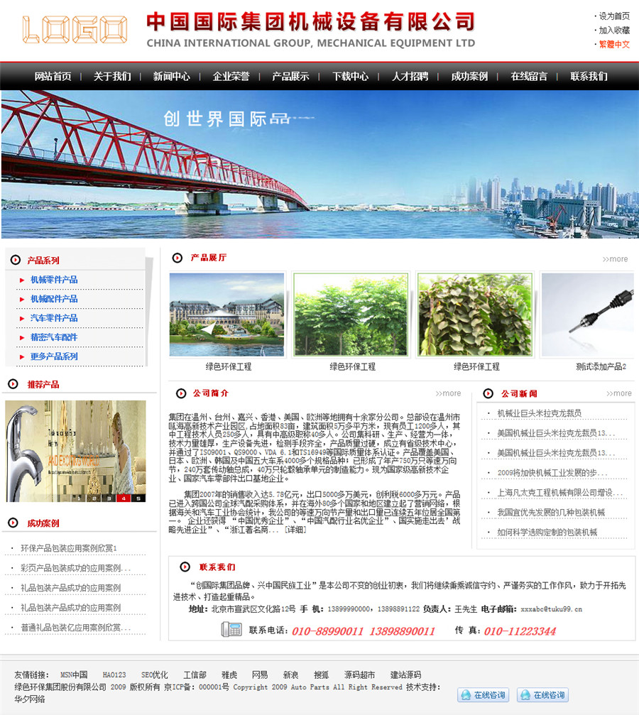067 上海华夕机械设备公司模板