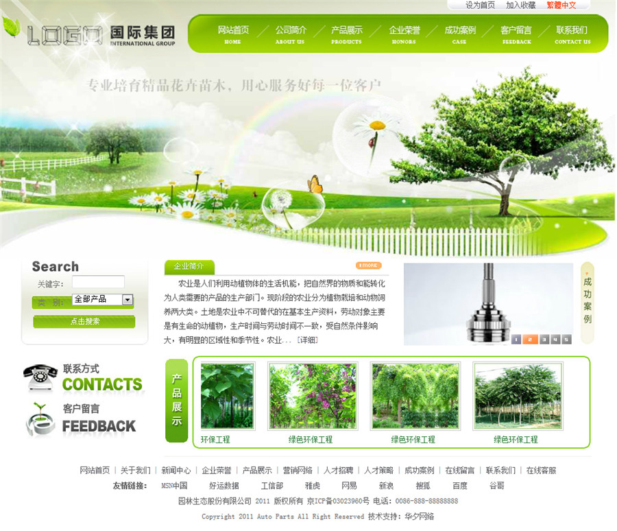 074 上海华夕绿色环保有限公司模板