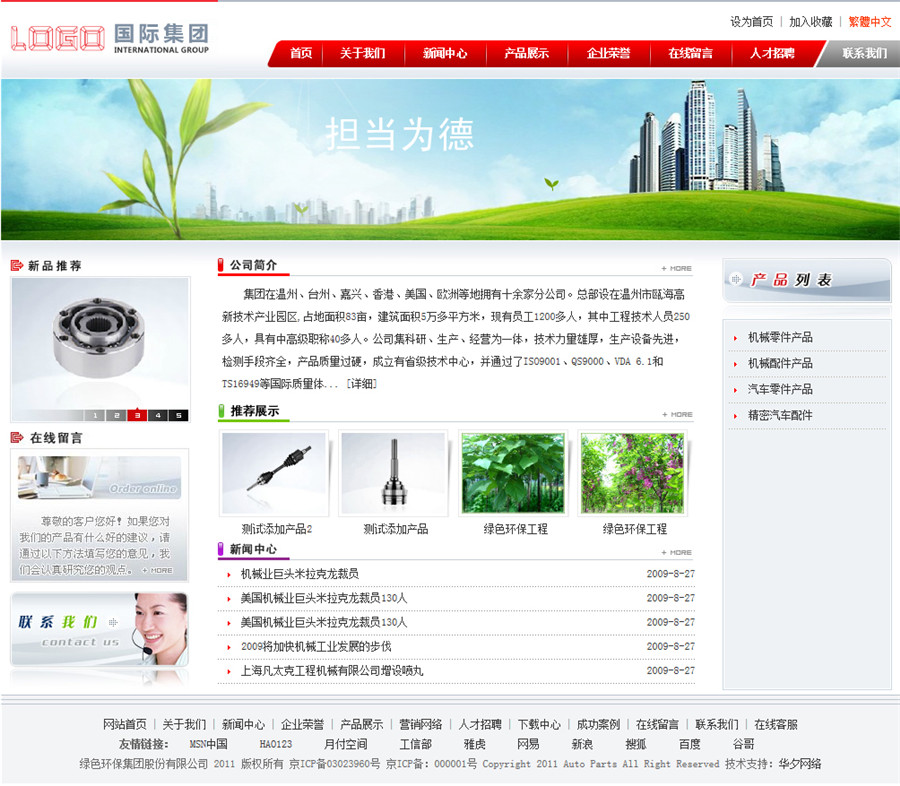084 上海华夕绿色环保工程有限公司模板